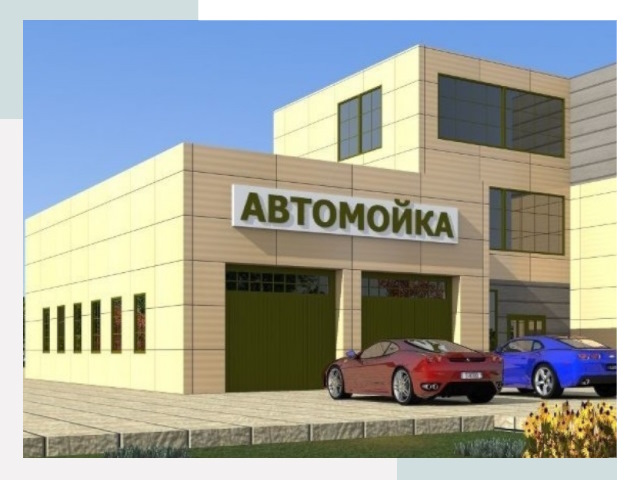 Проектирование современных автомоечных комплексов в Орехове-Зуеве